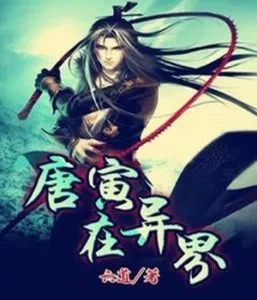 Tang Yin’s Adventure in Another World